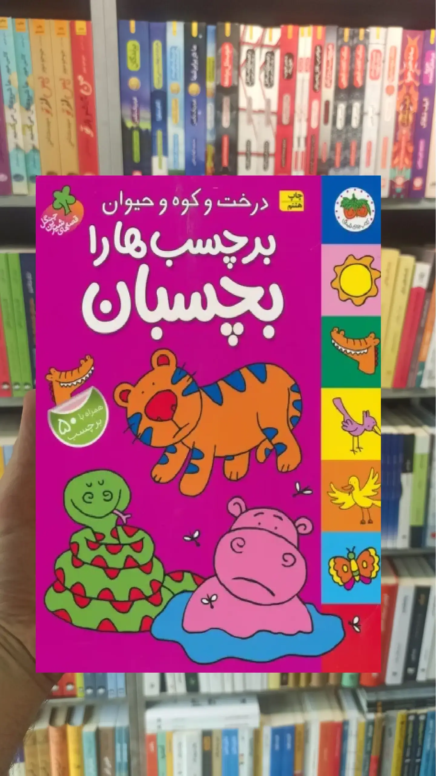 درخت و کوه و حیوان برچسب ها را بچسبان گلاسه افق