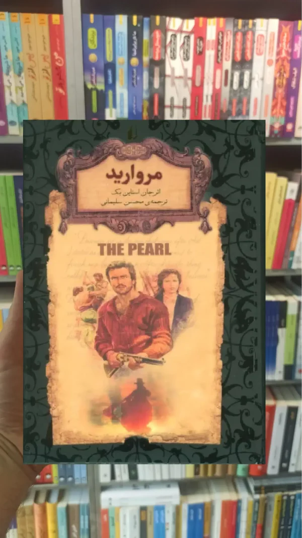 مروارید لب طلایی افق