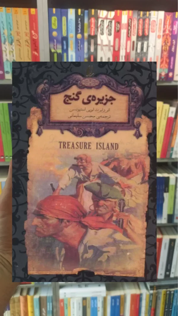 جزیره ی گنج لب طلایی افق