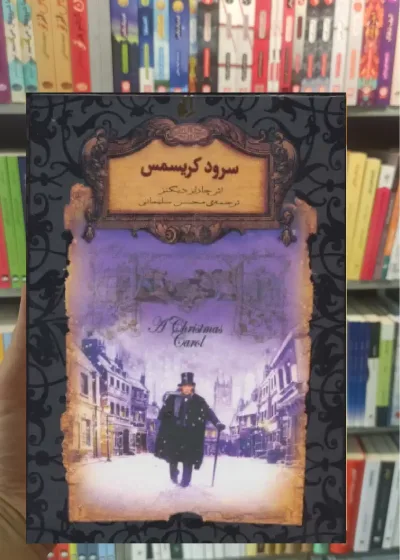سرود کریسمس لب طلایی افق