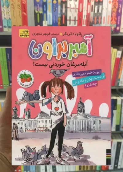 آمبر براون آبله مرغان خوردنی نیست افق