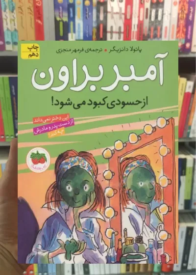 آمبر براون از حسودی کبود می شود افق