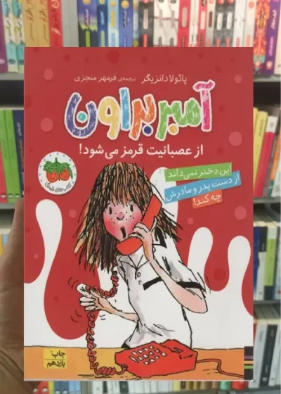 آمبر براون از عصبانیت قرمز می شود افق