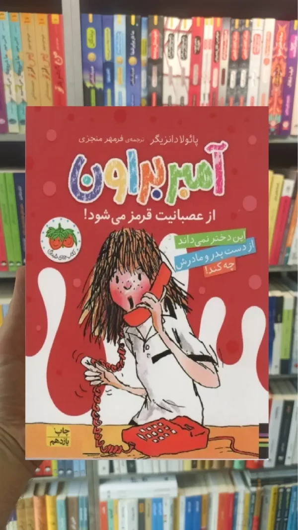 آمبر براون از عصبانیت قرمز می شود افق