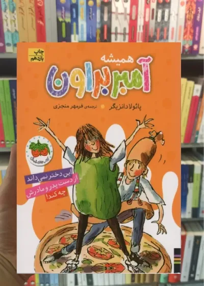 همیشه آمبر براون افق