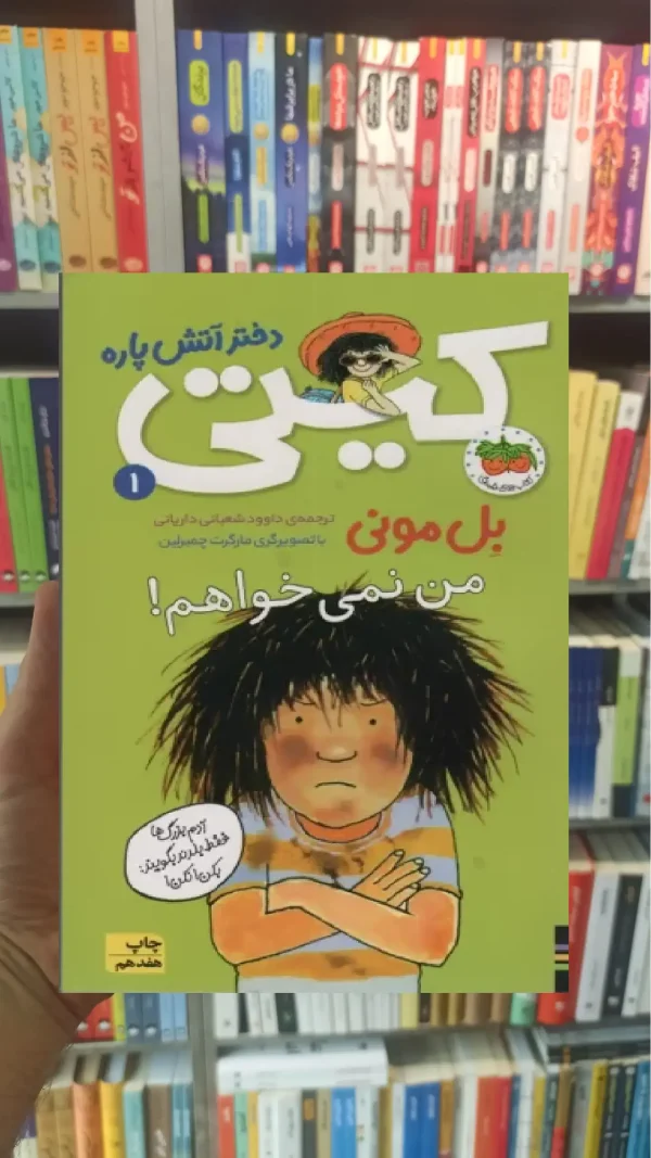 کیتی دختر آتش پاره 1 افق