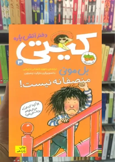 کیتی دختر آتش پاره 3 افق