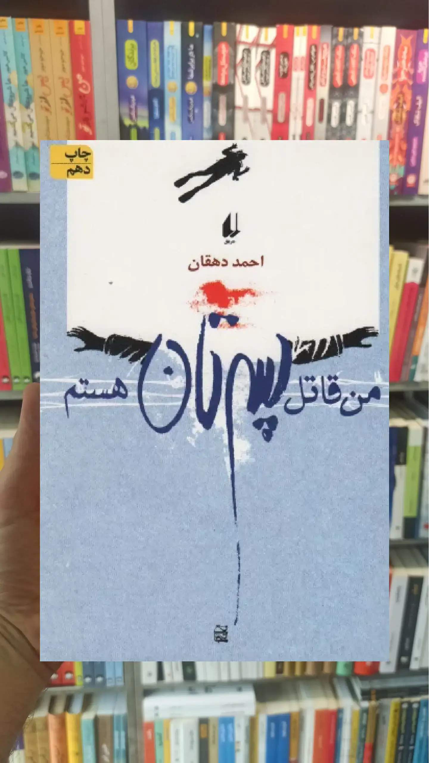من قاتل پسرتان هستم افق