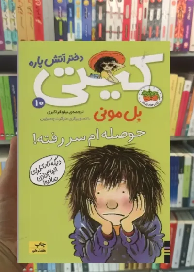 کیتی دختر آتش پاره 10 افق