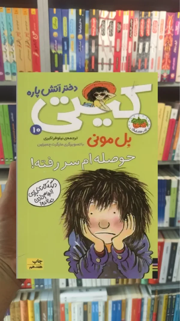 کیتی دختر آتش پاره 10 افق