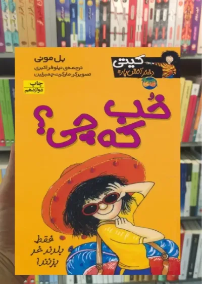 کیتی دختر آتش پاره12 افق