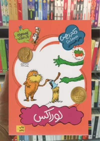 لوراکس افق