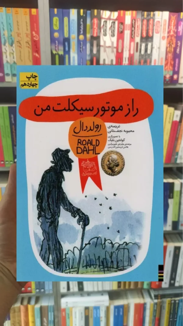 راز موتورسیکلت من افق