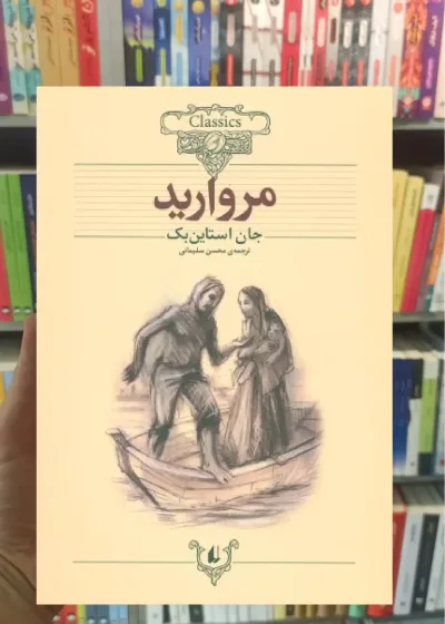 مروارید افق