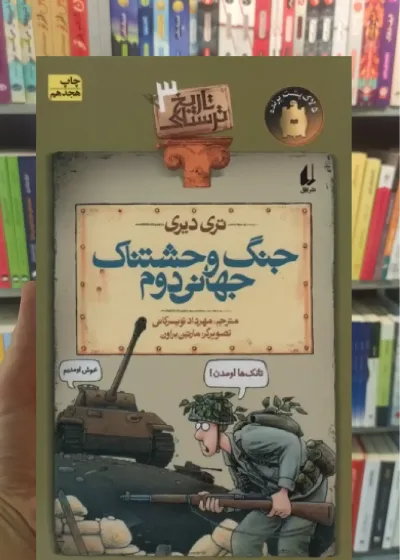جنگ وحشتناک جهانی دوم افق