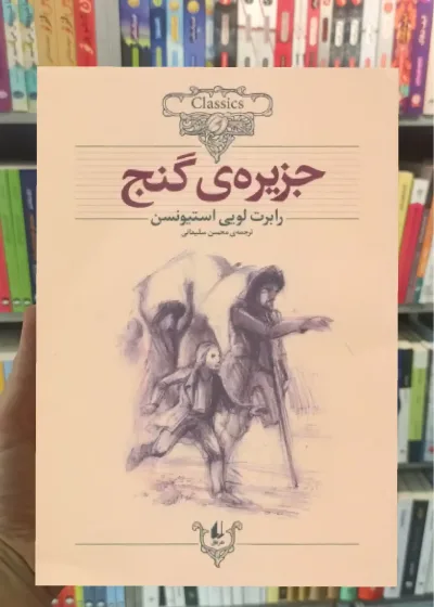 جزیره ی گنج افق