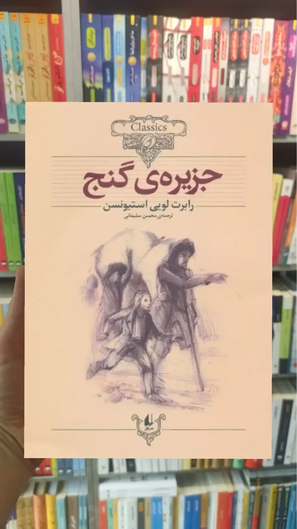 جزیره ی گنج افق