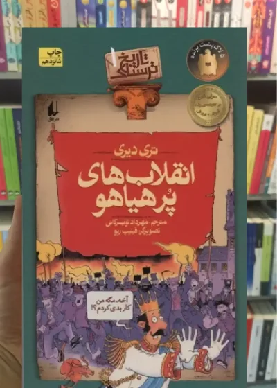 انقلاب های پرهیاهو افق