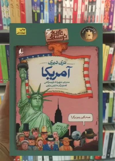 آمریکا افق
