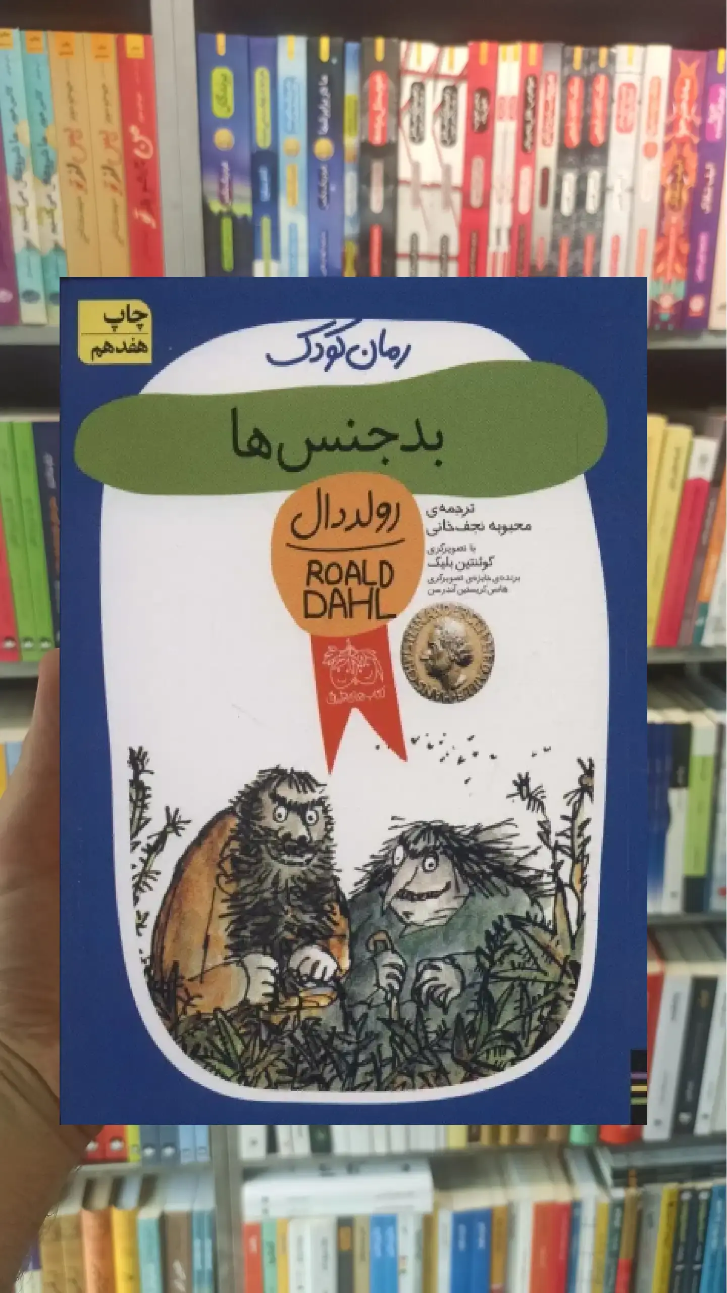 بدجنس ها افق