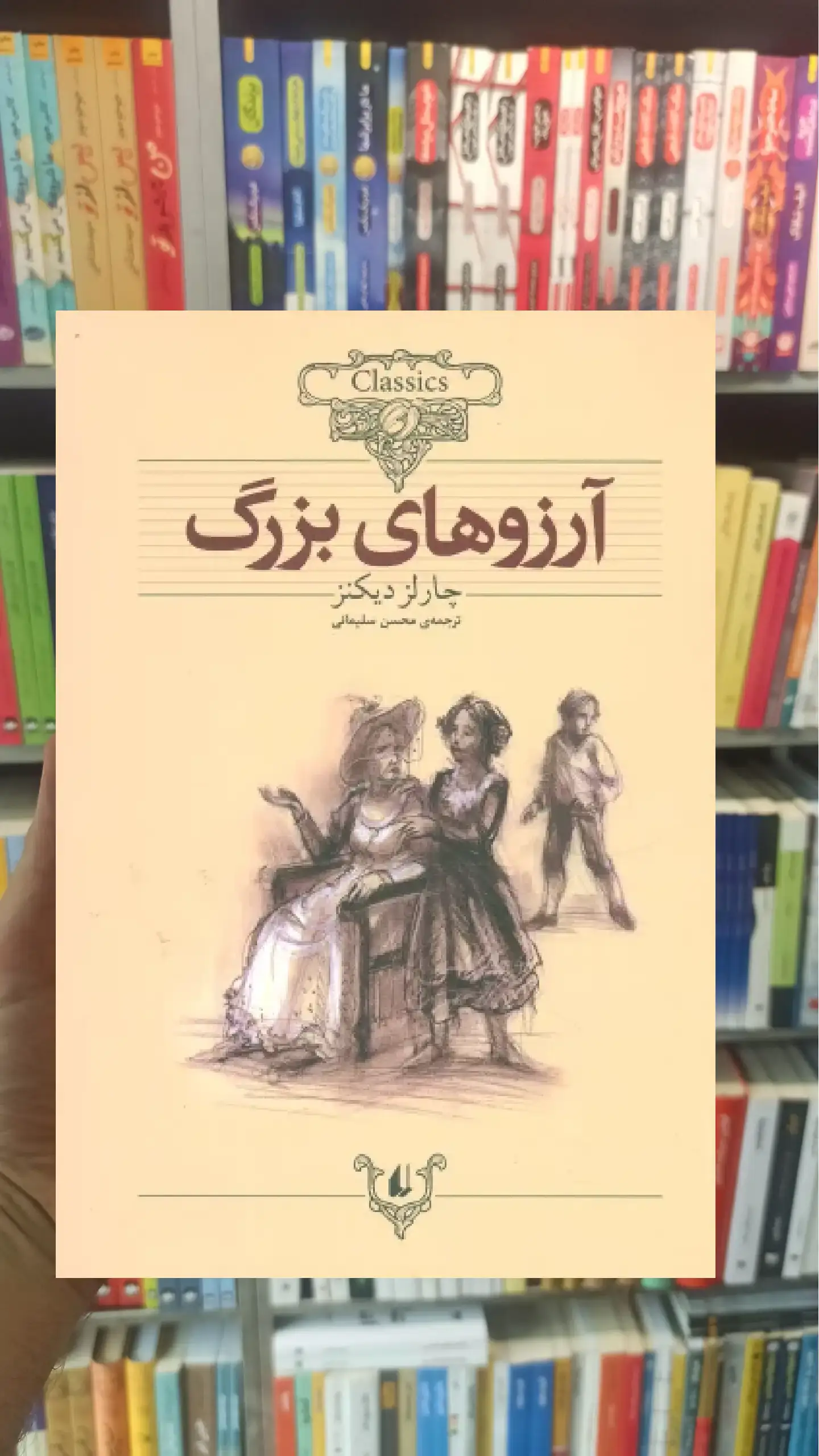 آرزوهای بزرگ افق