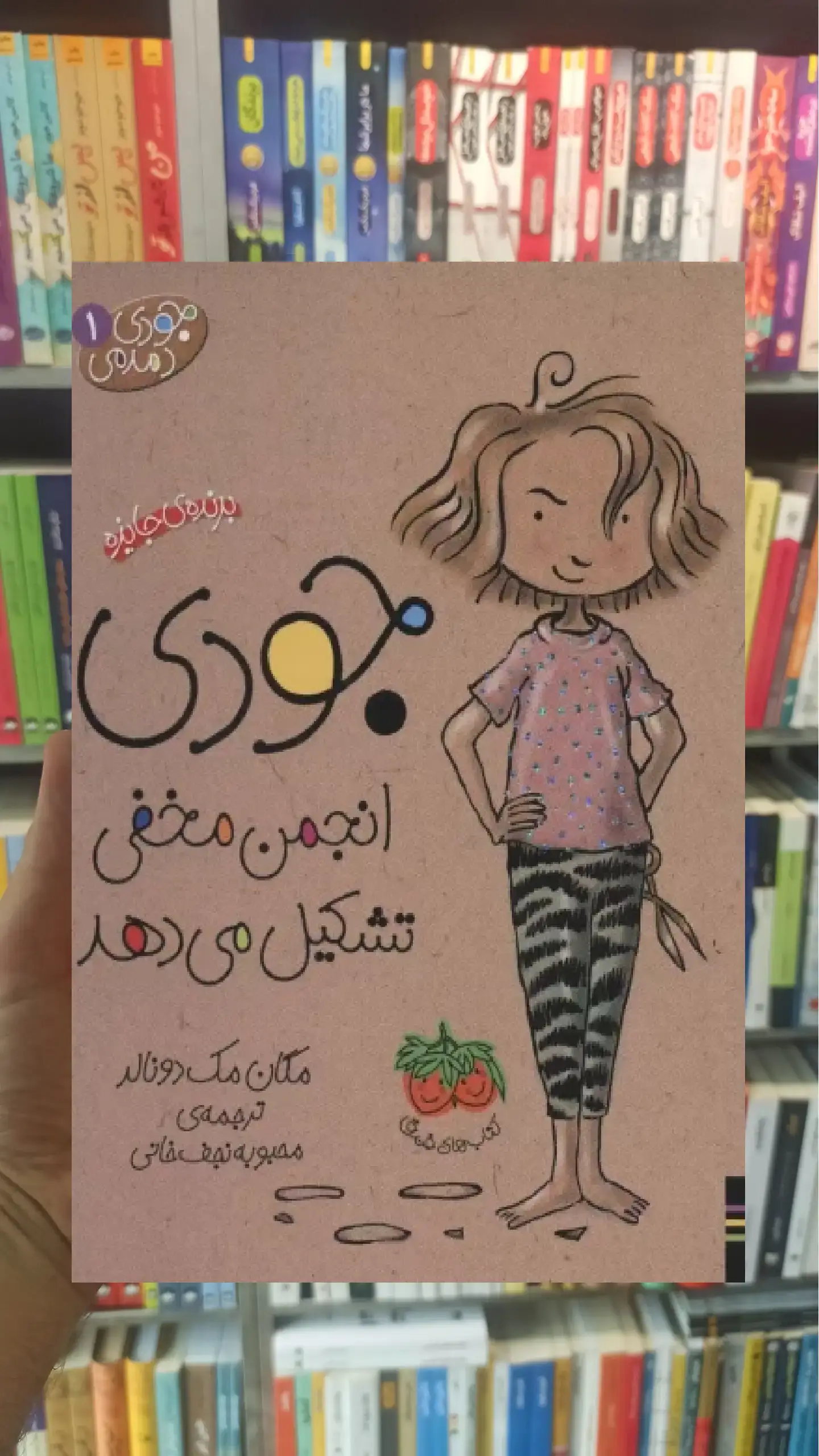 جودی انجمن مخفی تشکیل می دهد افق