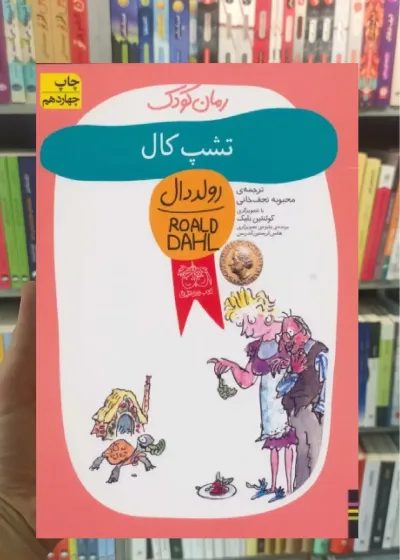 تشپ کال افق