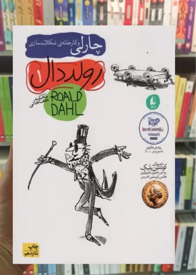 چارلی و کارخانه ی شکلات سازی افق