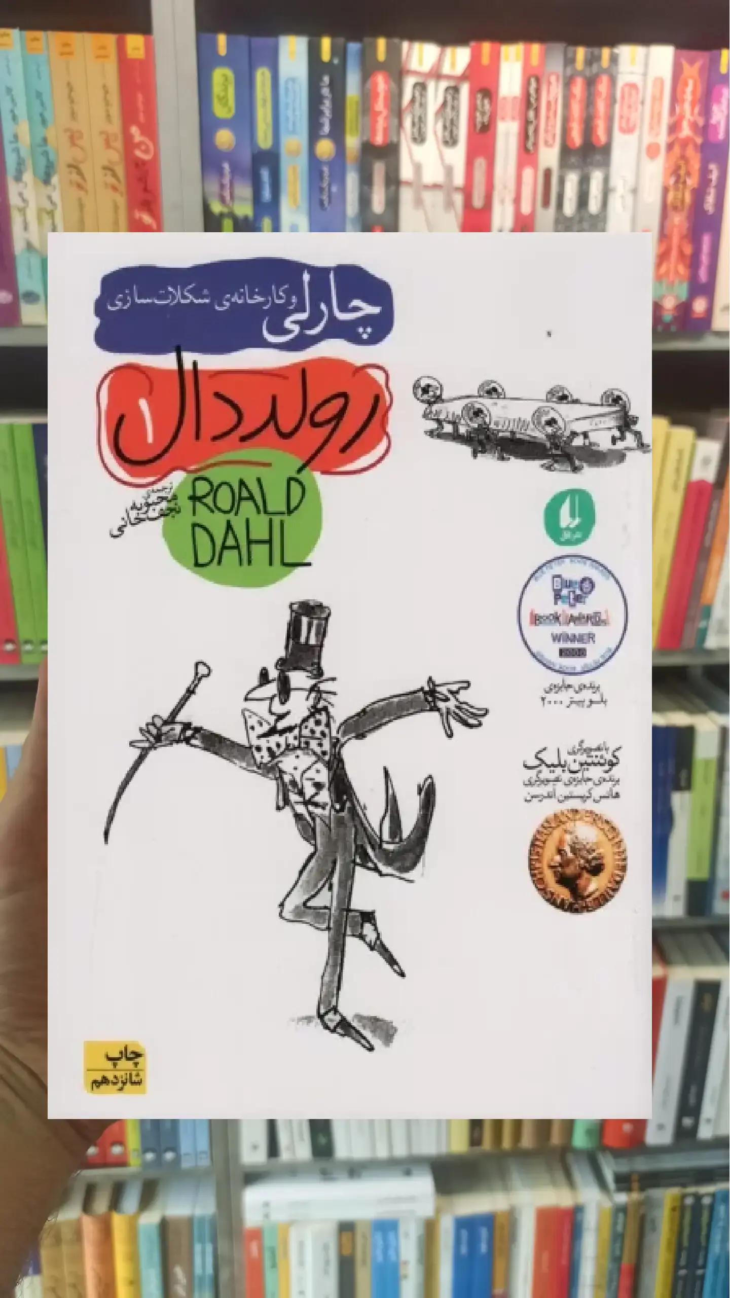 چارلی و کارخانه ی شکلات سازی افق