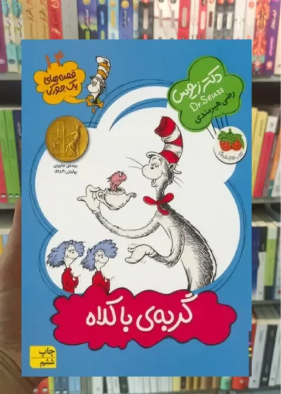 گربه ی با کلاه افق
