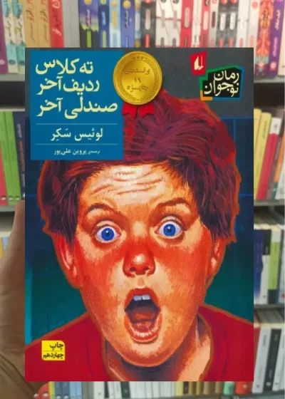 ته کلاس ردیف آخر صندلی آخر افق