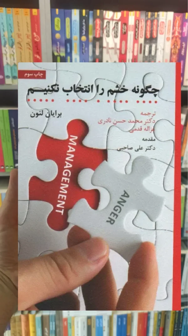 چگونه خشم را انتخاب نکنیم اسبار