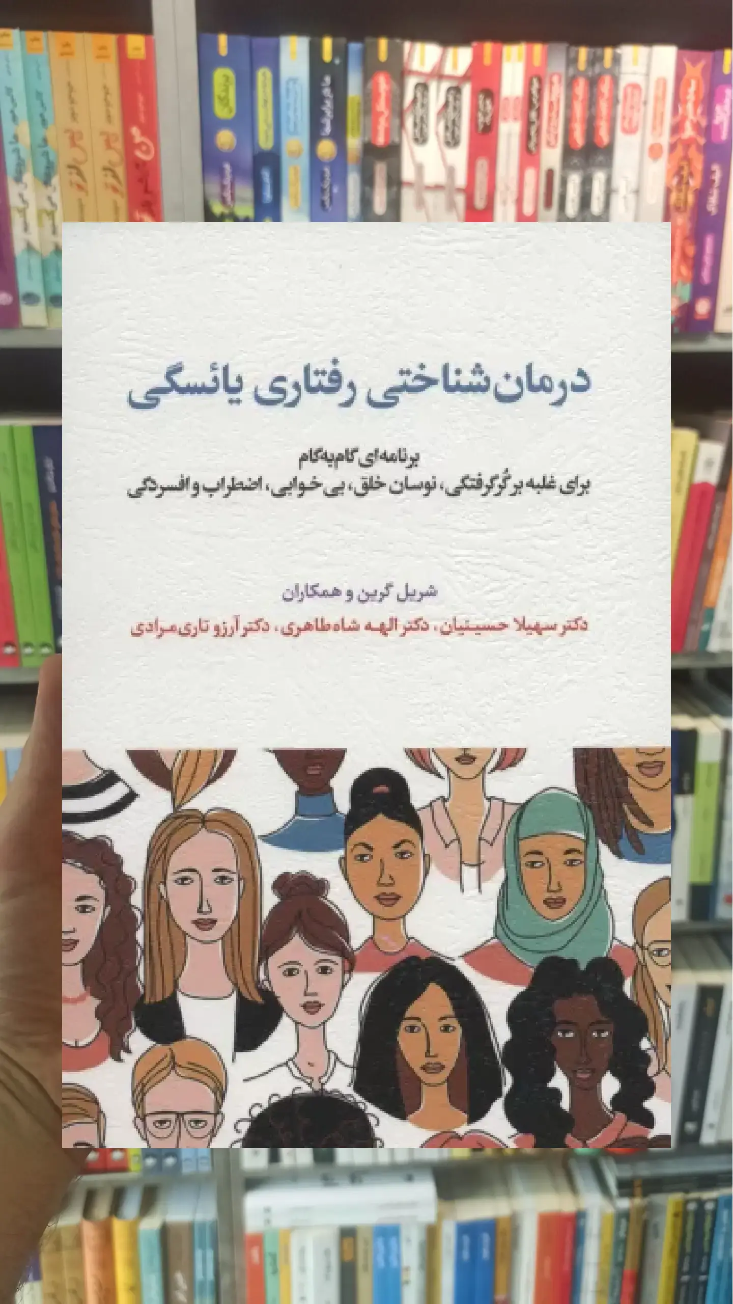 درمان شناختی رفتاری یائسگی اسبار