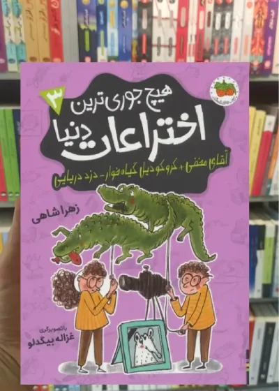 هیچ جوری ترین اختراعات دنیا 3 افق