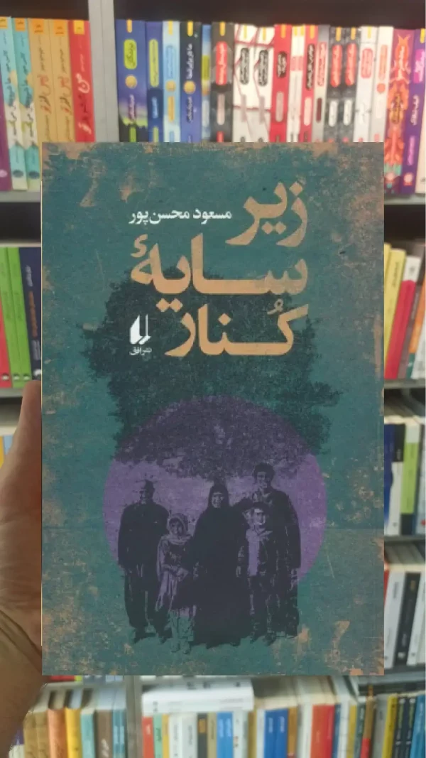 زیر سایه کنار افق