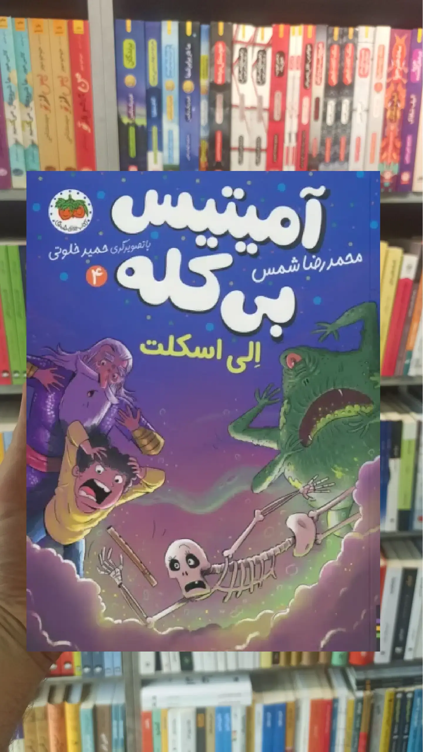 آمیتیس بی کله 4 افق