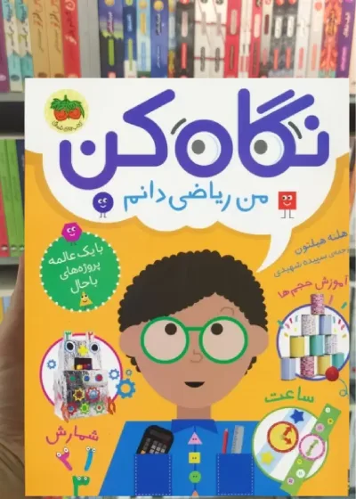 نگاه کن من ریاضی دانم افق