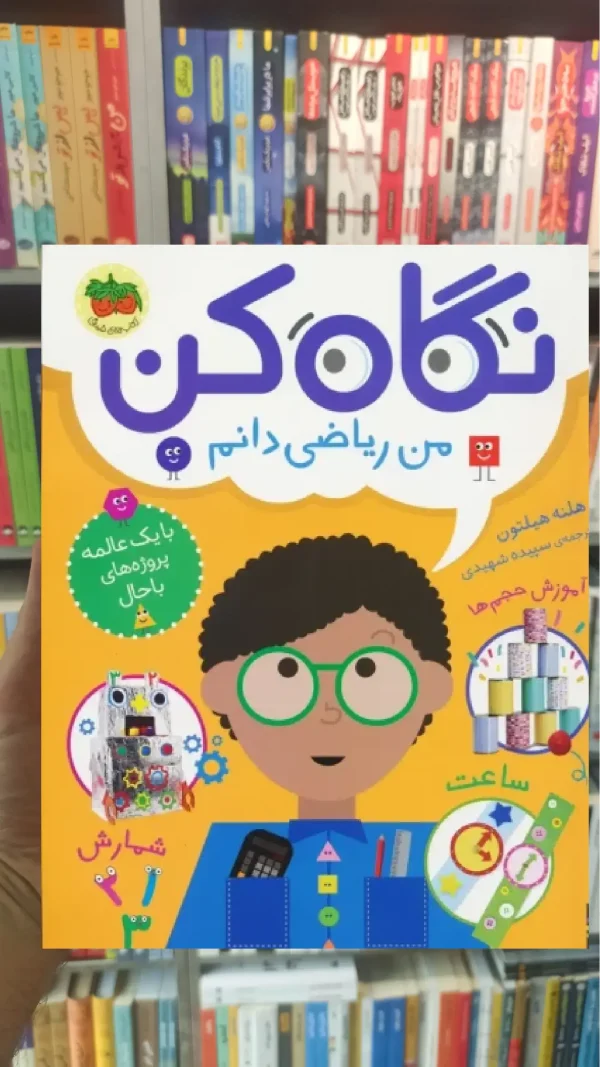 نگاه کن من ریاضی دانم افق
