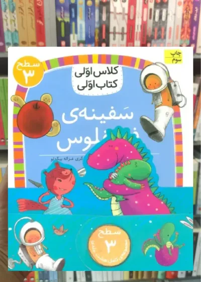 مجموعه کلاس اولی کتاب اولی سطح 3 8جلدی افق