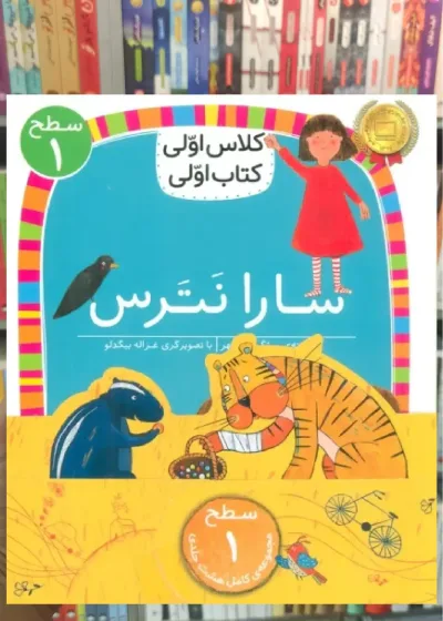 مجموعه کلاس اولی کتاب اولی سطح 1 8جلدی افق