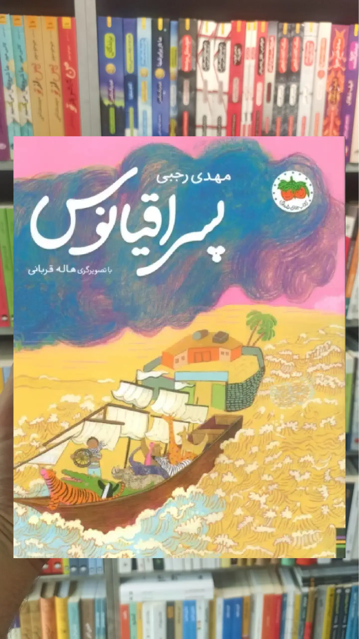 پسر اقیانوس گلاسه افق