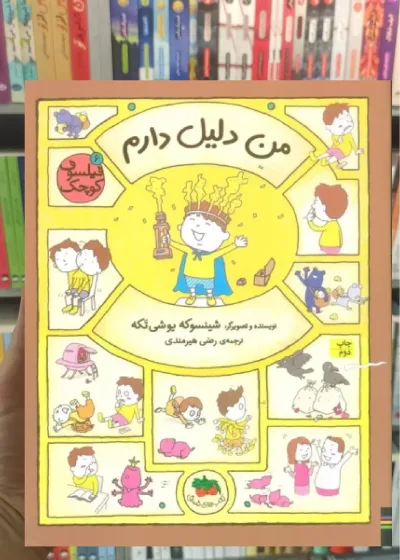 من دلیل دارم گلاسه افق