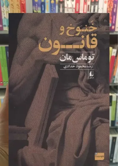 خنوخ و قانون افق