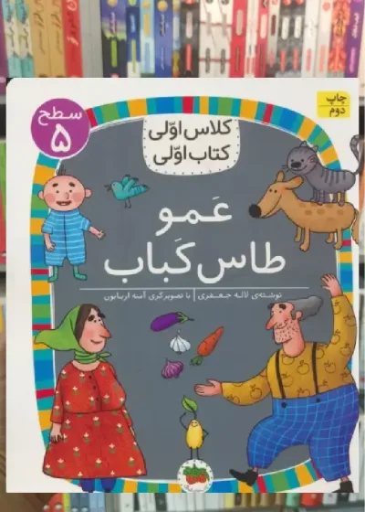 عمو طاس کباب افق