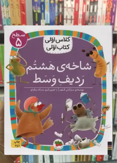 شاخه ی هشتم ردیف وسط افق