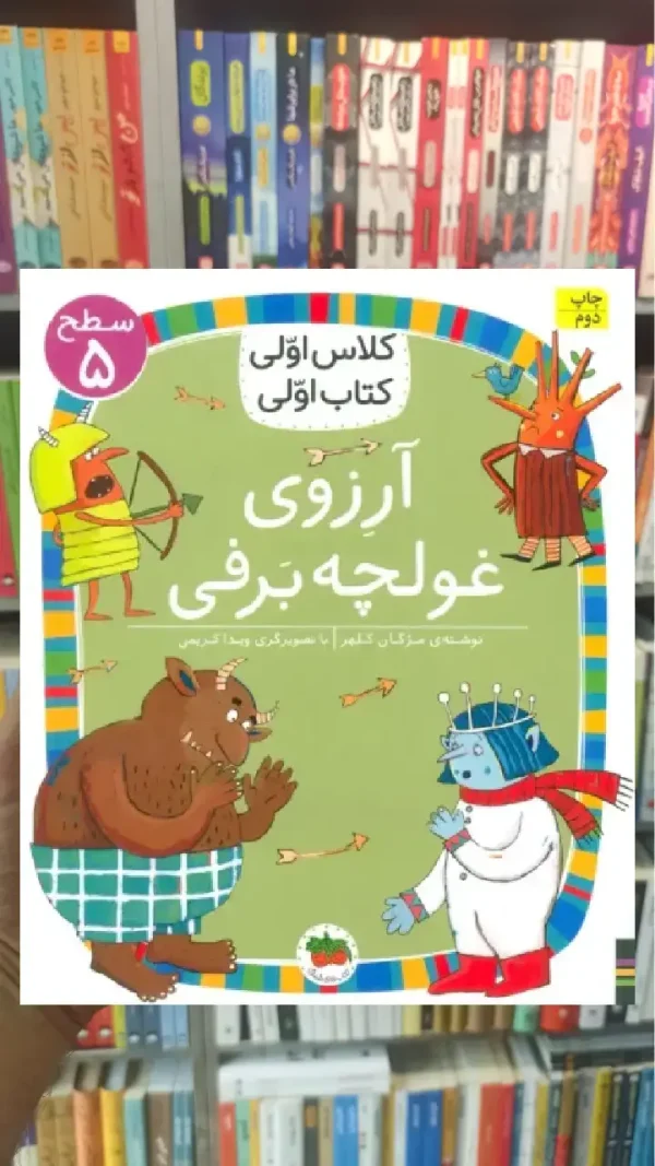 آرزوی غولچه برفی افق
