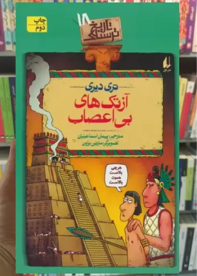 آزتک های بی اعصاب افق