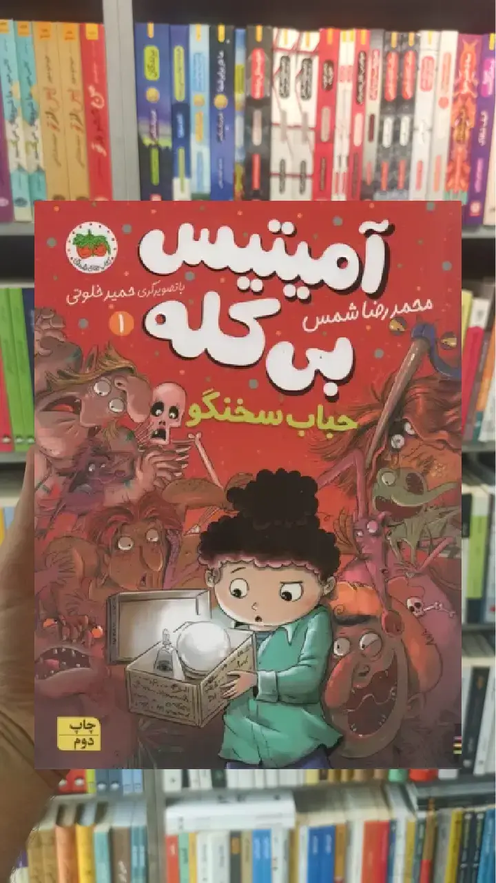 آمیتیس بی کله 1 افق