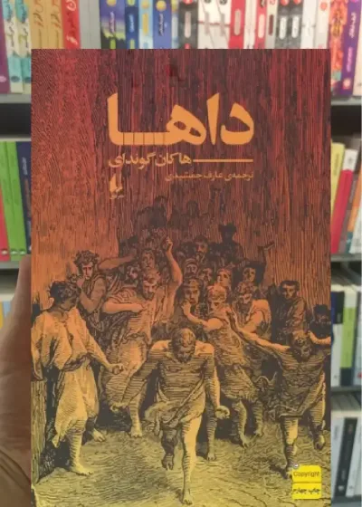 داها افق