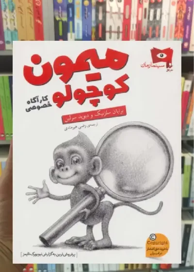 میمون کوچولو افق